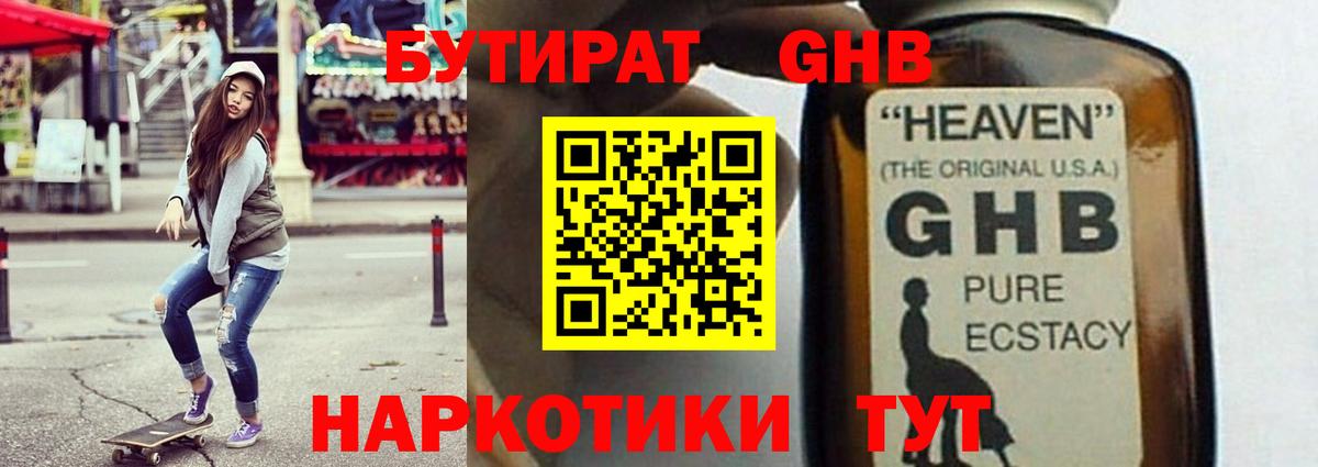 Бутират  Бутират 99%  Вход с VPN  Геленджик 
