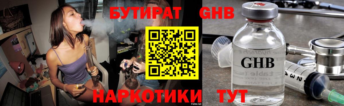 БУТИРАТ 99% Геленджик