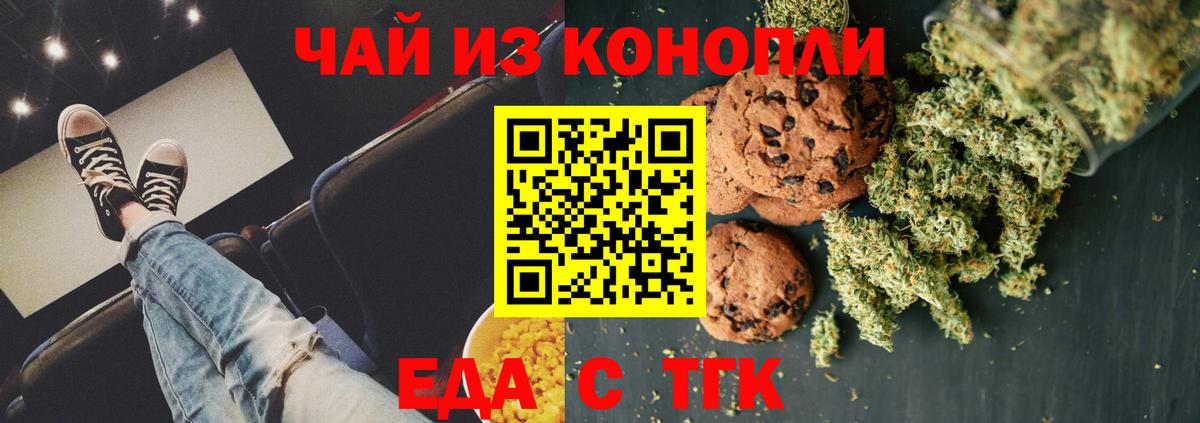 Cannafood марихуана Геленджик