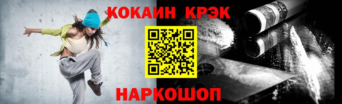 КОКАИН 98%  КОКАИН 99%  Вход с VPN  Геленджик 