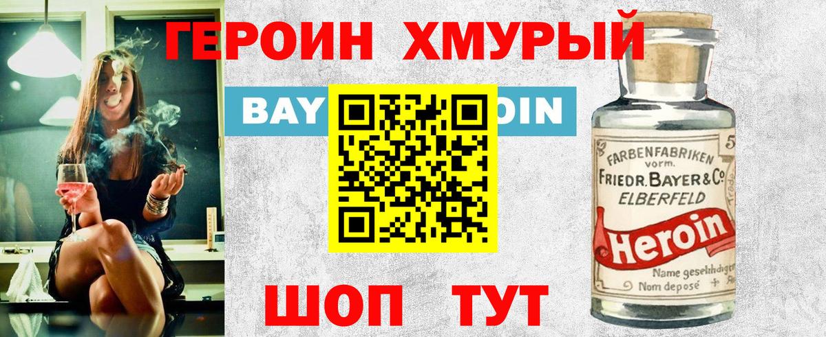 Героин гречка Геленджик