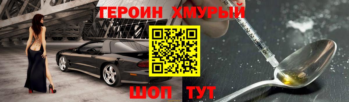 ГЕРОИН  Вход с VPN  Геленджик  ГЕРОИН хмурый 