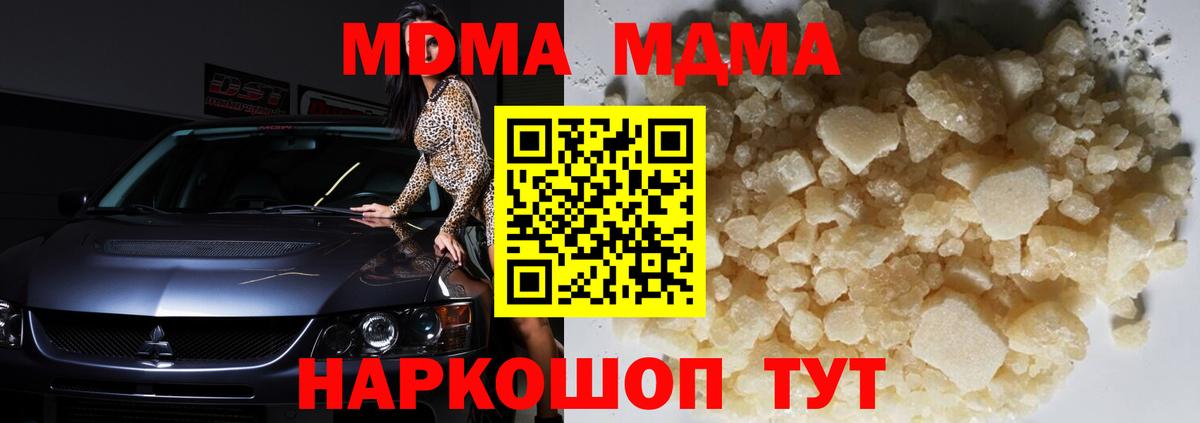 MDMA молли Геленджик