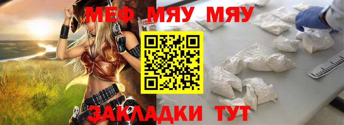 МЕФ мяу мяу  Вход с VPN  где купить наркоту  Меф mephedrone  Геленджик 